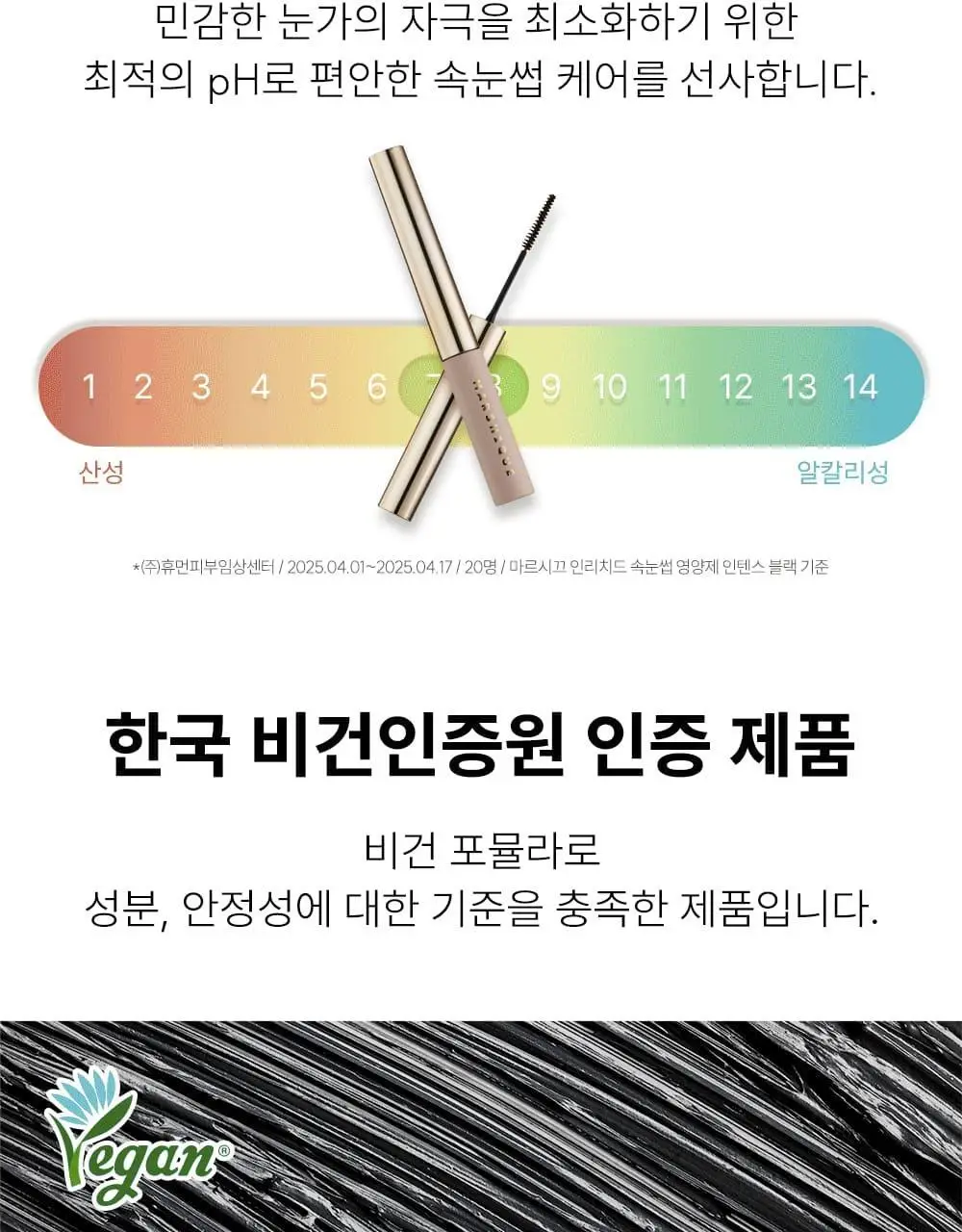 [1등속눈썹영양제] 마르시끄 속눈썹 영양제 5종 중 택1 상세페이지 71